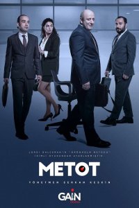  Метод 1 сезон