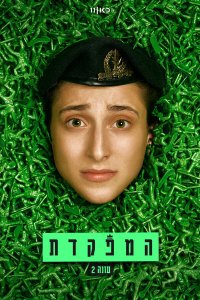  Командир 1-2 сезон