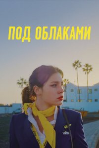 Ну и плевать   Ну и плевать