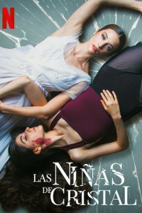 Хрустальные девушки   Хрустальные девушки