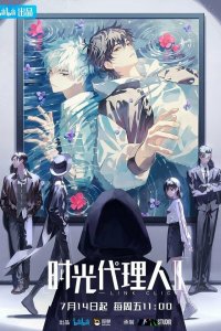  Агент времени 1-3 сезон