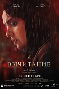 Вычитание   Вычитание