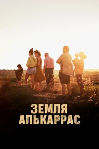Алькаррас Алькаррас
