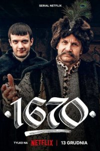  1670 1-2 сезон