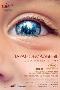 Паранормальные   Паранормальные