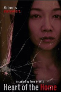 Сердце дома   Сердце дома