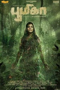 Бумика   Бумика