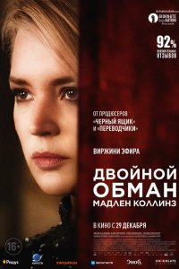 Мадлен Коллинз   Мадлен Коллинз