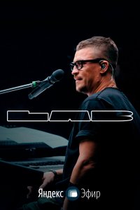  LAB с Антоном Беляевым 1-2 сезон