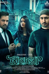 Дружба   Дружба