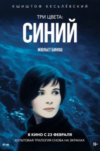 Три цвета: Синий   Три цвета: Синий