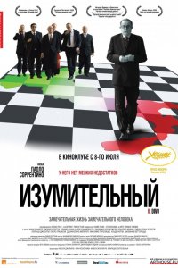 Изумительный   Изумительный