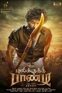 Пуликкути Панди   Пуликкути Панди