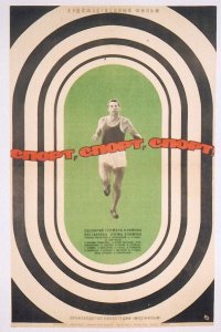 Спорт, спорт, спорт Спорт, спорт, спорт