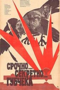 Срочно... секретно... Губчека   Срочно... секретно... Губчека
