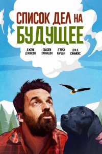 Оседлать орла   Оседлать орла