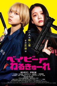 Детки-убийцы   Детки-убийцы