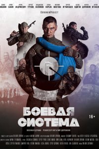 Боевая система   Боевая система