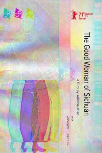 Хорошая девушка из Сычуаня   Хорошая девушка из Сычуаня