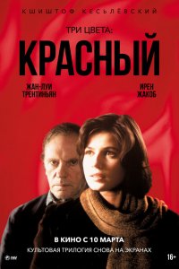 Три цвета: Красный   Три цвета: Красный