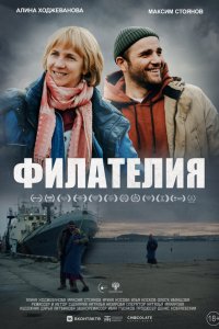 Филателия   Филателия