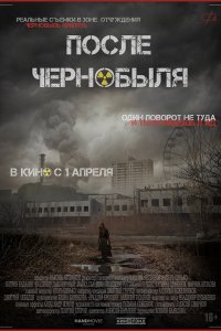 После Чернобыля   После Чернобыля