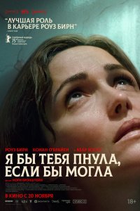 Я бы тебя пнула, если бы могла Я бы тебя пнула, если бы могла