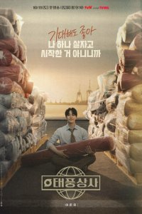  Босс компании «Тайфун» 1 сезон