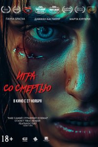 Игра со смертью   Игра со смертью