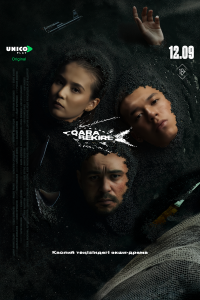 Чёрная икра 1 сезон  Чёрная икра 1 сезон