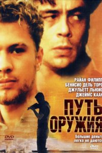 Путь оружия Путь оружия
