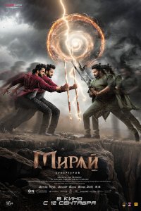 Мирай Мирай