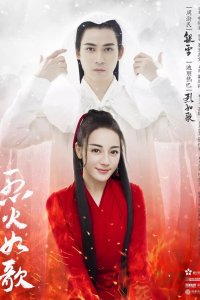  Подобная пламени 1 сезон