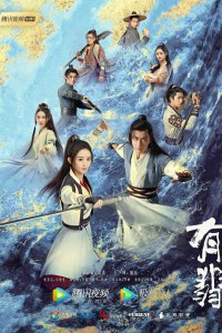  Легенда о Фэй 1 сезон