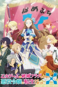  Моя реинкарнация в отомэ-игре в качестве главной злодейки 1-2 сезон