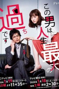  Этот парень — самая большая ошибка в моей жизни 1 сезон