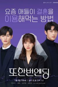  Ещё один конец 1 сезон