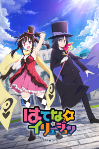  Иллюзия Хатэны 1 сезон