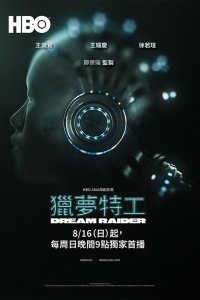  Похититель снов 1 сезон