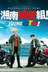  Крутой учитель Онидзука: Ранние годы 1 сезон