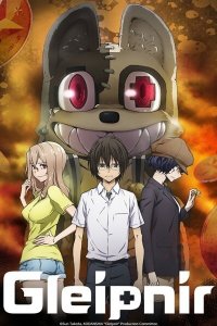  Глейпнир 1 сезон