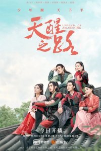  Дорога пробуждения 1 сезон