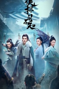  Древний детектив 1 сезон