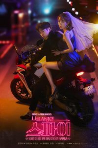  Шпионы, которые меня любили 1 сезон