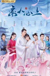  Неспящая принцесса 1 сезон