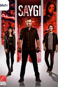  Уважение 1-2 сезон