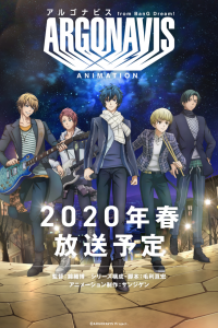  Аргонавис из «Ура мечте!» 1 сезон
