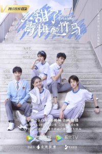  Сладкая первая любовь 1 сезон