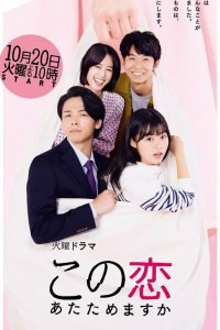  Согреем эту любовь 1 сезон