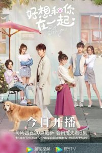  Быть с тобой 1 сезон